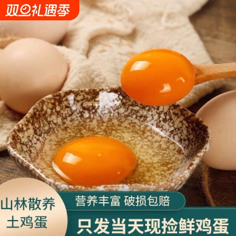 农场散养鲜鸡蛋营养蛋50枚整箱正宗土鸡蛋无沙门氏菌早餐溏心蛋