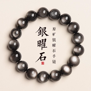 天然银曜石手链手串单圈猫眼银耀石手捻男双眼金曜石手串招财情侣