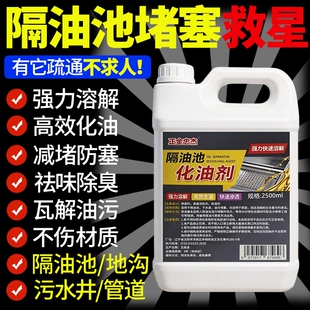 厨房下水道油污疏通剂隔油池管道化油剂强力去油脂溶解剂堵塞神器