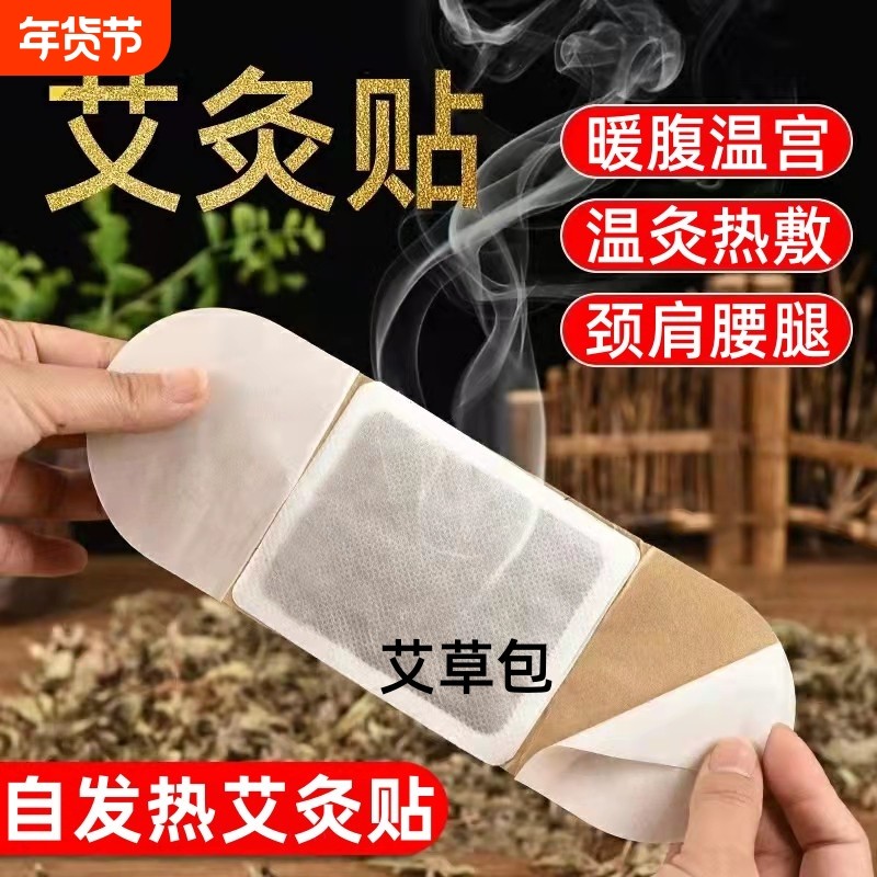 艾灸贴自发热艾草贴暖宫贴颈椎贴热敷发热贴暖贴暖宝宝贴关节腹部