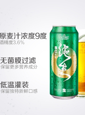 汪苏泷代言珠江啤酒9°P特制纯生啤酒500ml整箱经典品质（无奖）