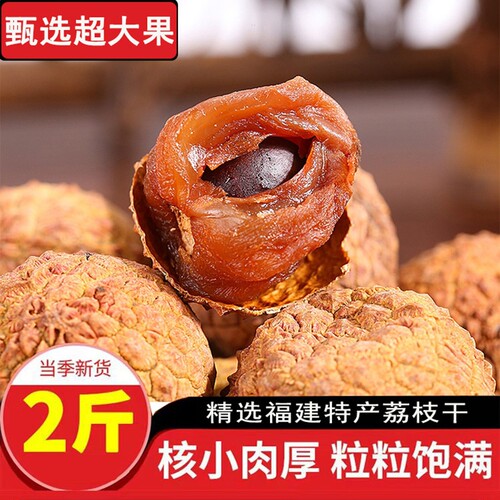 糯米荔枝干500g|超2000次加购