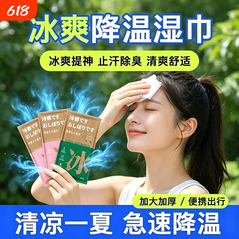 冰爽降温冰巾一次性夏天清凉学生消暑运动便携吸汗清洁湿毛巾