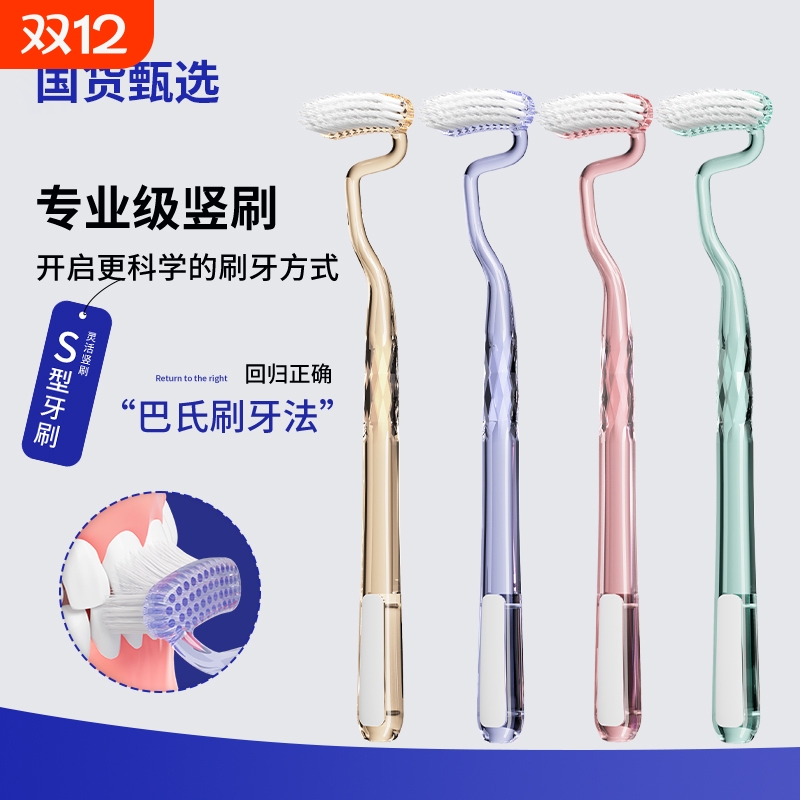 S型竖刷牙刷成人Swee仕卫trip特男女异形软毛舌苔牙缝清洁护牙龈