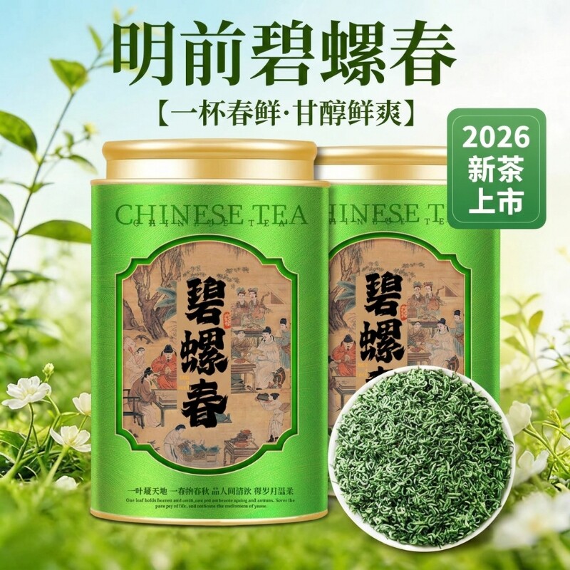 碧螺春茶叶绿茶2026新茶高山明前头采嫩芽碧螺春茶250克罐装炒