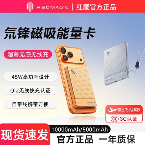 努比亚氘锋10000W毫安磁吸充电宝