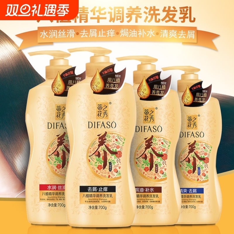 蒂花之秀正品洗发水露男女士去屑止痒控油持久留香家庭洗护乳套装
