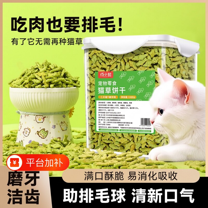 猫薄荷小鱼猫草饼干猫咪零食棒营养宠物化毛球鸡肉排毛球洁齿尝鲜