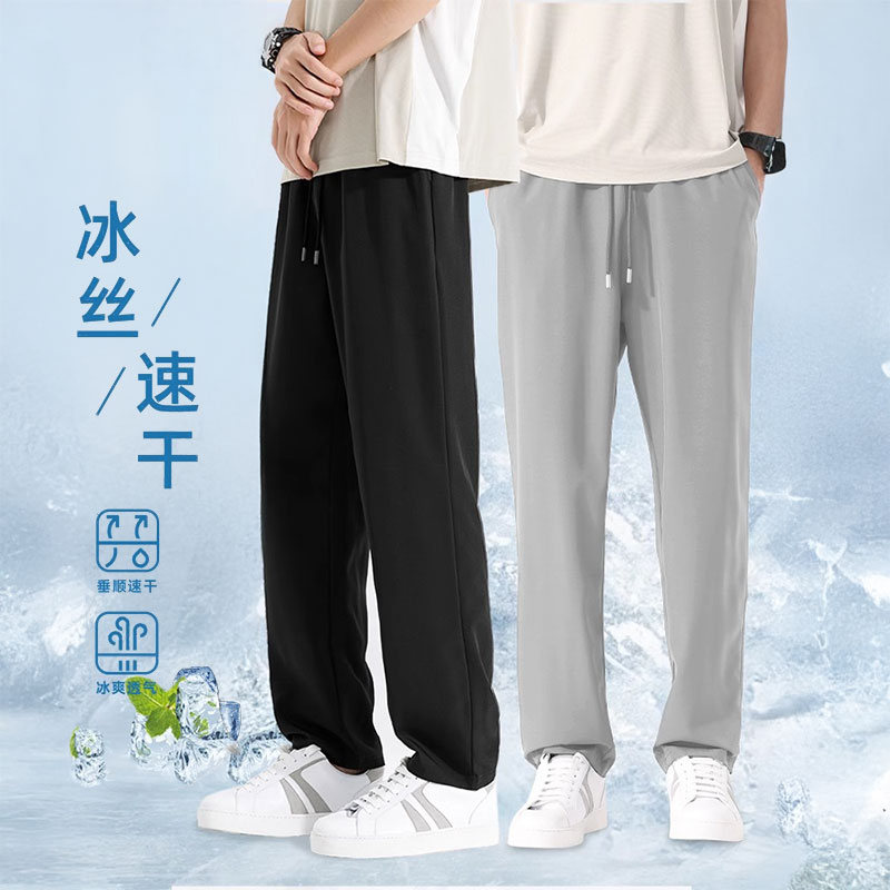 冰丝裤男裤夏季薄款直筒宽松高弹速干空调裤运动防晒长裤男子篮球