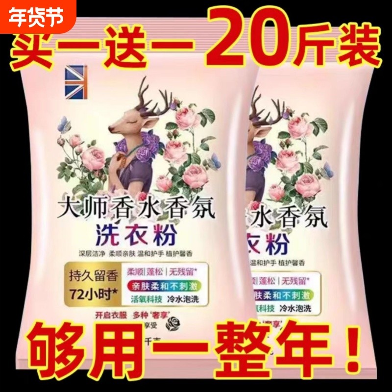 香氛洗衣粉10斤装官方旗舰店正品批发持久留香强力去污实惠装家用