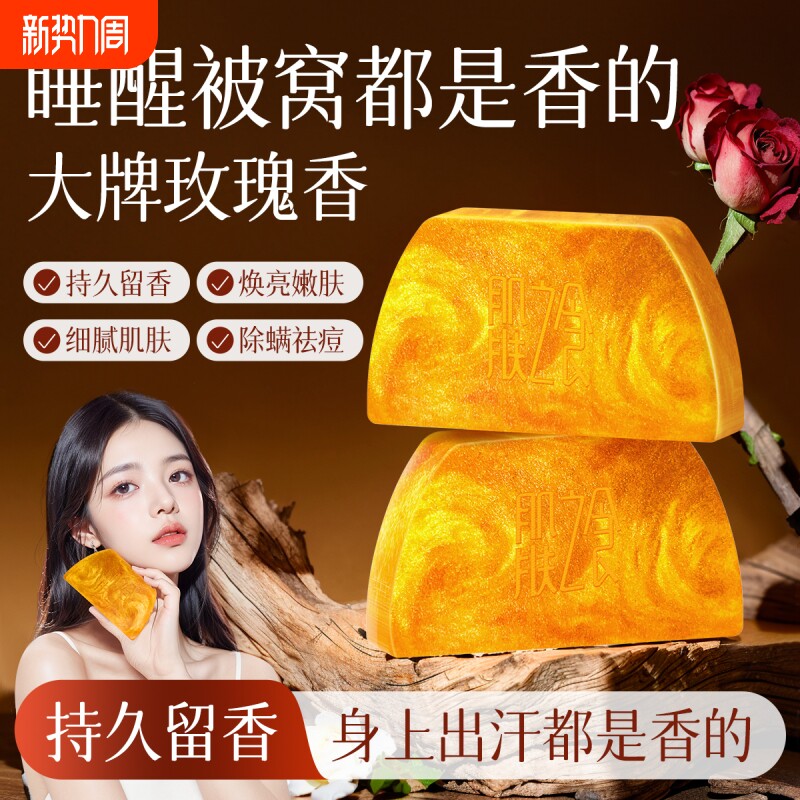 黄金香皂除螨清痘控油深沉清洁玫瑰精油持久留香精油皂洗澡沐浴皂