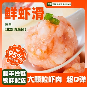 丰华手打虾滑大颗粒虾滑100g海底捞火锅食材顺丰包邮