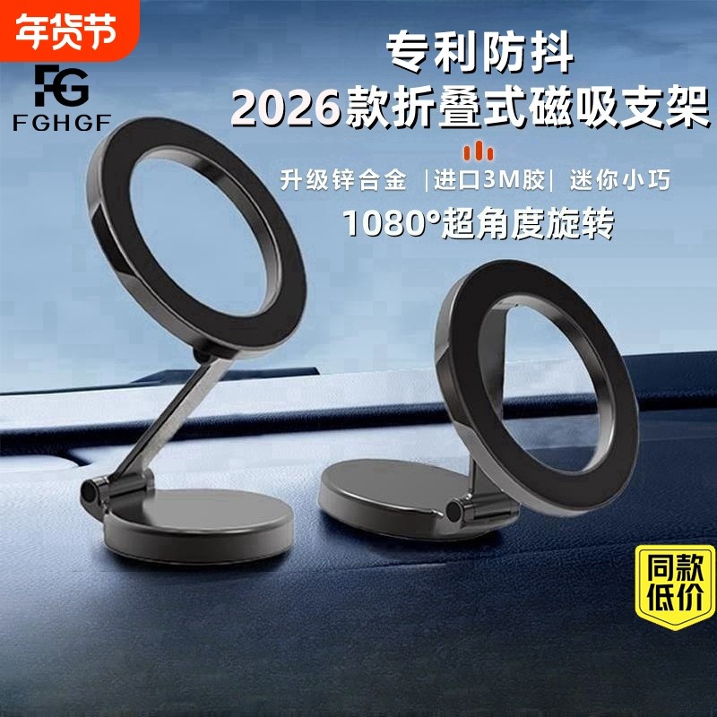 汽车载手机支架magsafe26新款折叠磁吸导航车载高端安卓苹果