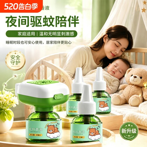 电热蚊香液定时家用无味驱蚊