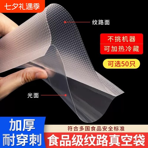 食品级网纹真空袋|超1000次加购