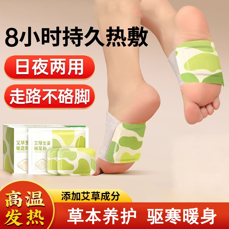 艾草暖足贴暖脚神器自发热暖宝宝艾灸热敷贴脚踝女脚底生姜好评