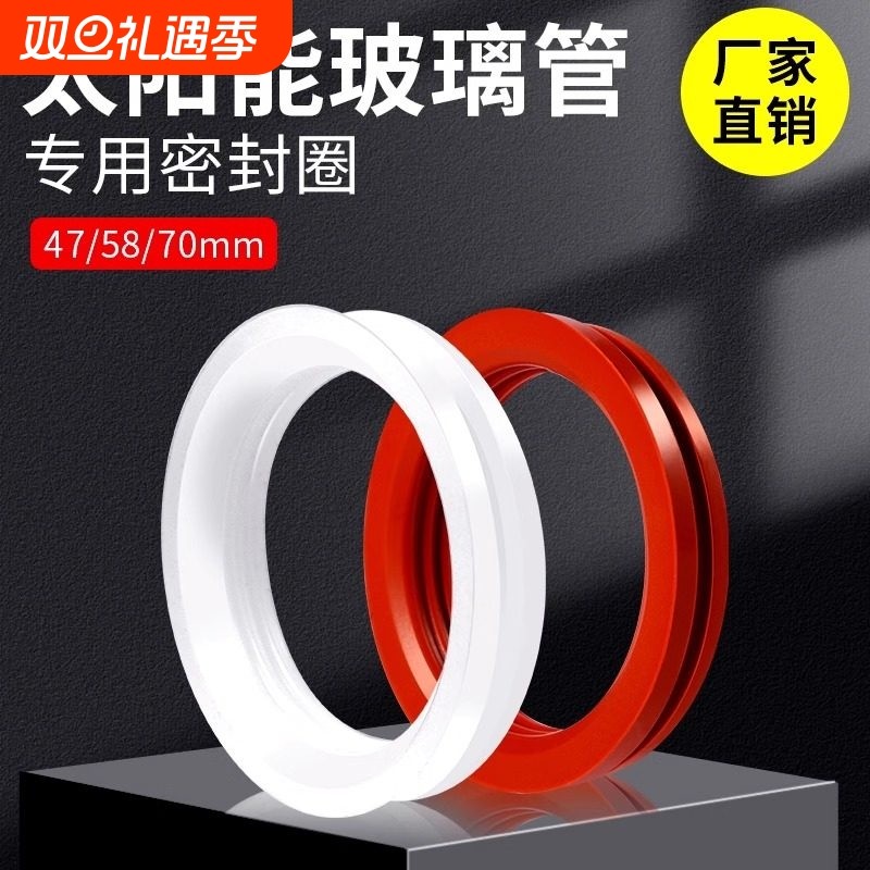 太阳能密封圈硅胶圈热水器配件大全58玻璃管47真空管70加厚防漏