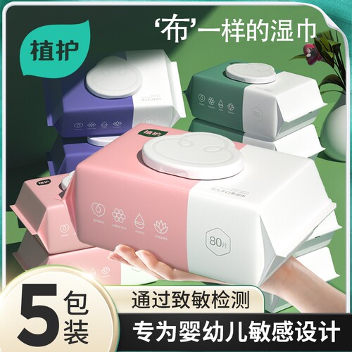植护婴儿湿巾纸手口屁专用大包装