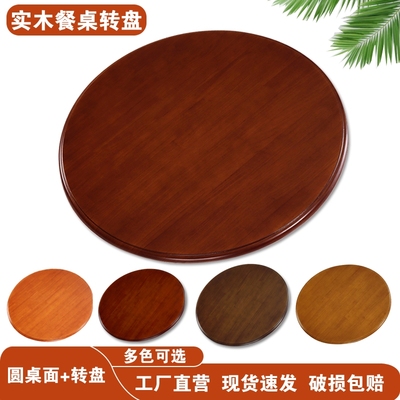 圆形木转盘圆桌面带转盘饭桌圆盘