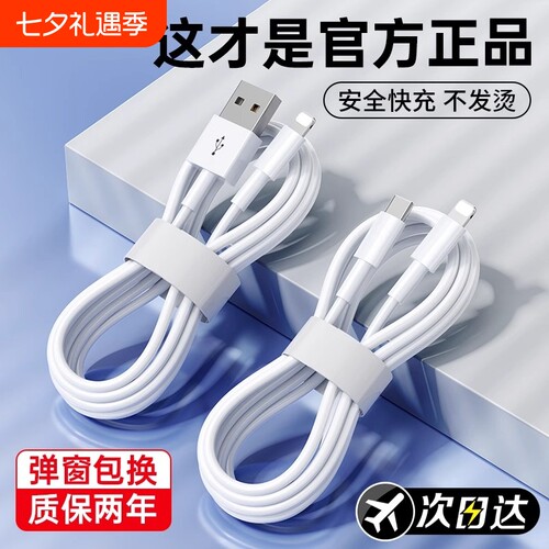 苹果数据线充电线12适用iPhone16/1715promax正品141317器头PD20w手机11/XR快充8p车载iPad平板闪充2米原7装