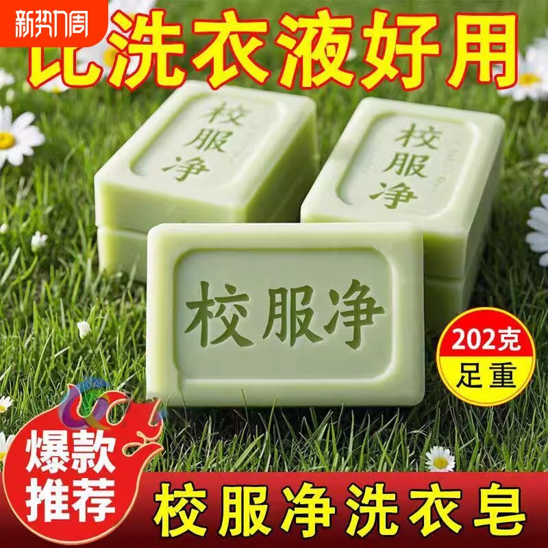 校服净肥皂洗衣皂超强去污渍神器学生衣物专用深层清洁持久留香大