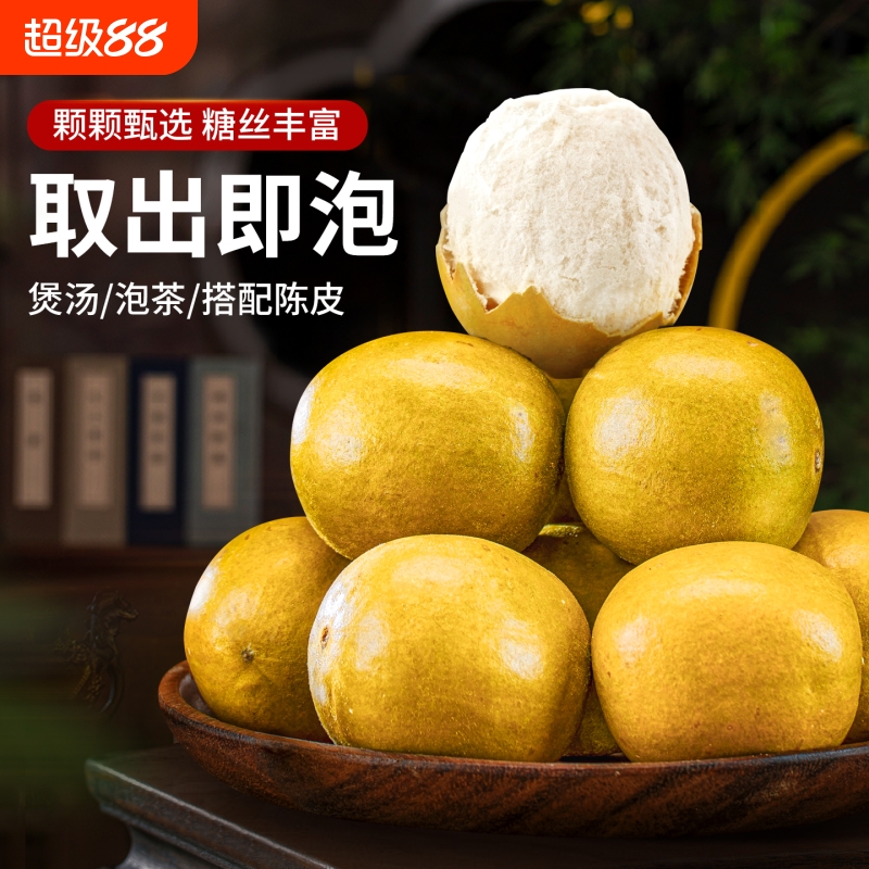 黄金罗汉果干果广西桂林特产脱水罗汉果独立袋装小包装罗汉果