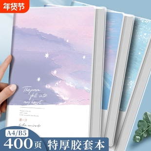 四方伙伴a4加厚胶套本高颜值防水亲肤胶套横线软面抄笔记本A4超厚日记本考研初高中生专用本子ins风400页