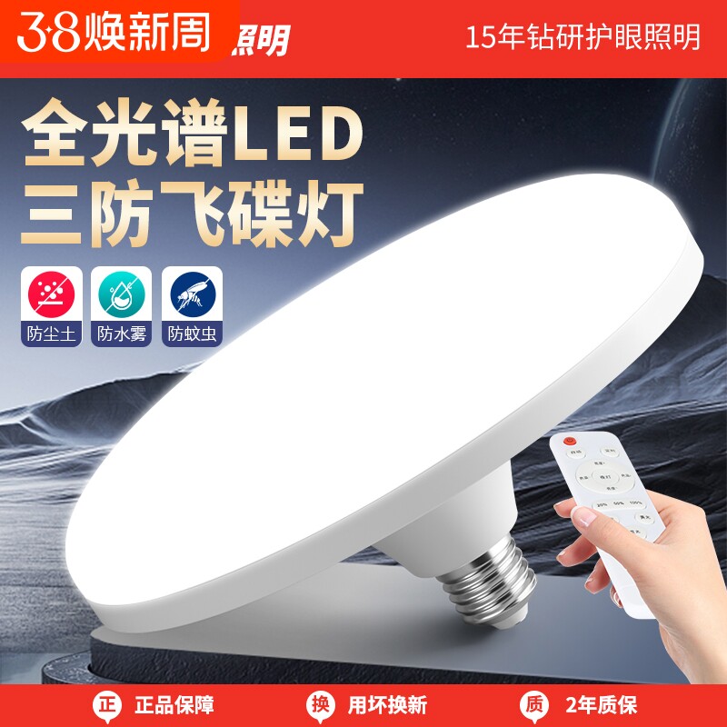 全光谱led灯泡超亮节能e27螺口飞碟灯照明球泡三色遥控护眼球形