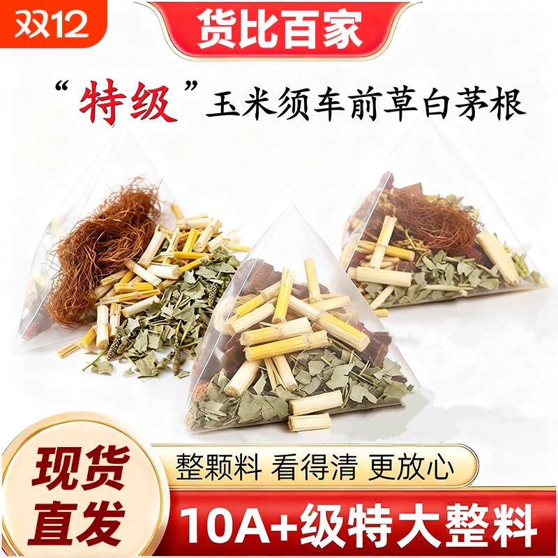 万人购买玉米须车前草白茅根