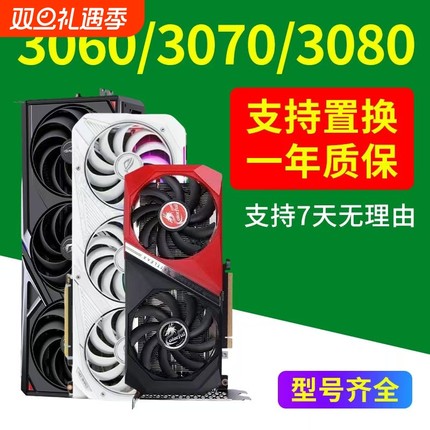 保核心RTX2060S 3060TI 3070TI 3080 1060 1660Super二手拆机显卡