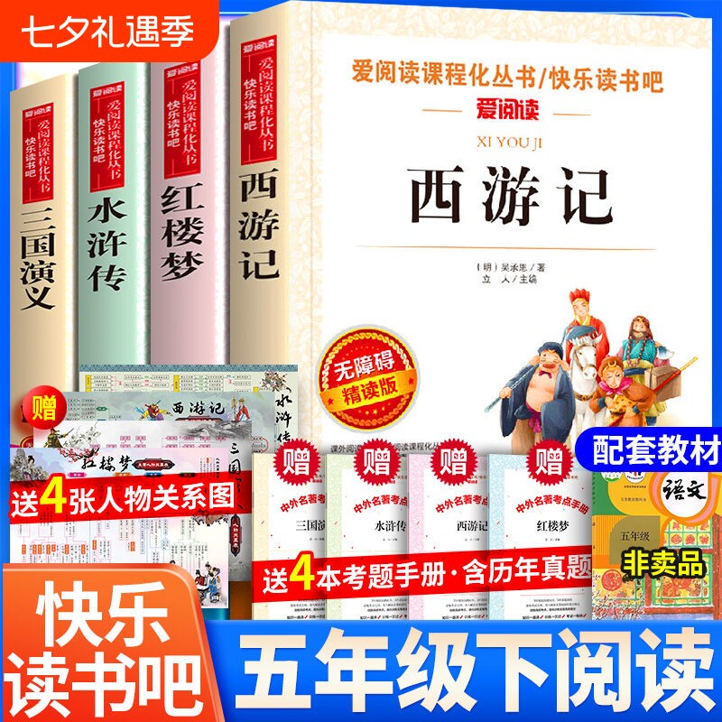 水浒传西游记四大名著全套小学生版原著正版青少年人教版五年级下册课外阅读书籍快乐读书吧的红楼梦三国演义中国sx经典故事小说