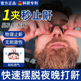 防止打呼噜止鼾鼻夹鼻孔扩张器磁吸鼻贴男士止鼾神器女通气专用贴