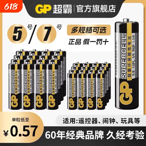 超霸五号七号遥控器玩具鼠标电池