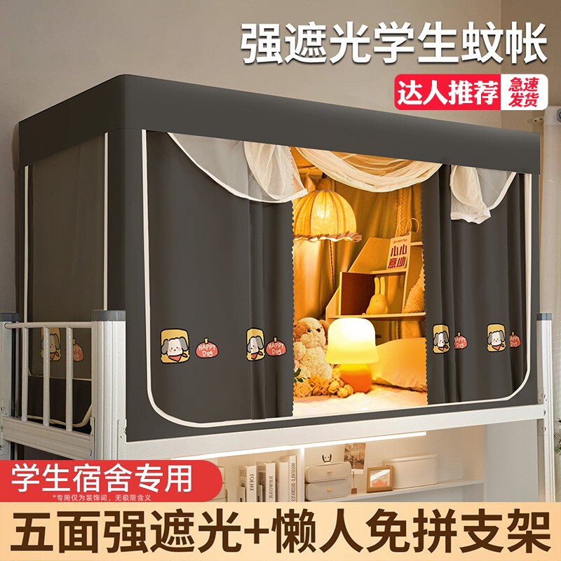 强遮光大学生宿舍蚊帐床帘一体式2026专用单人上铺上下铺床幔全包