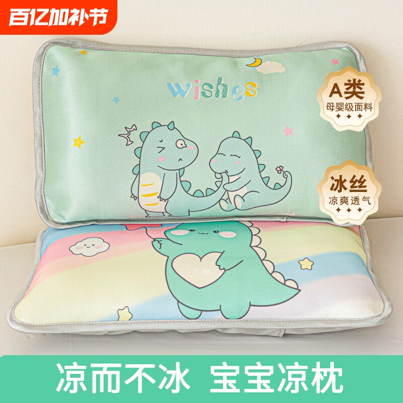 冰丝枕儿童夏凉枕冰丝透气专用枕套枕芯宝宝夏季小枕头可拆洗凉感