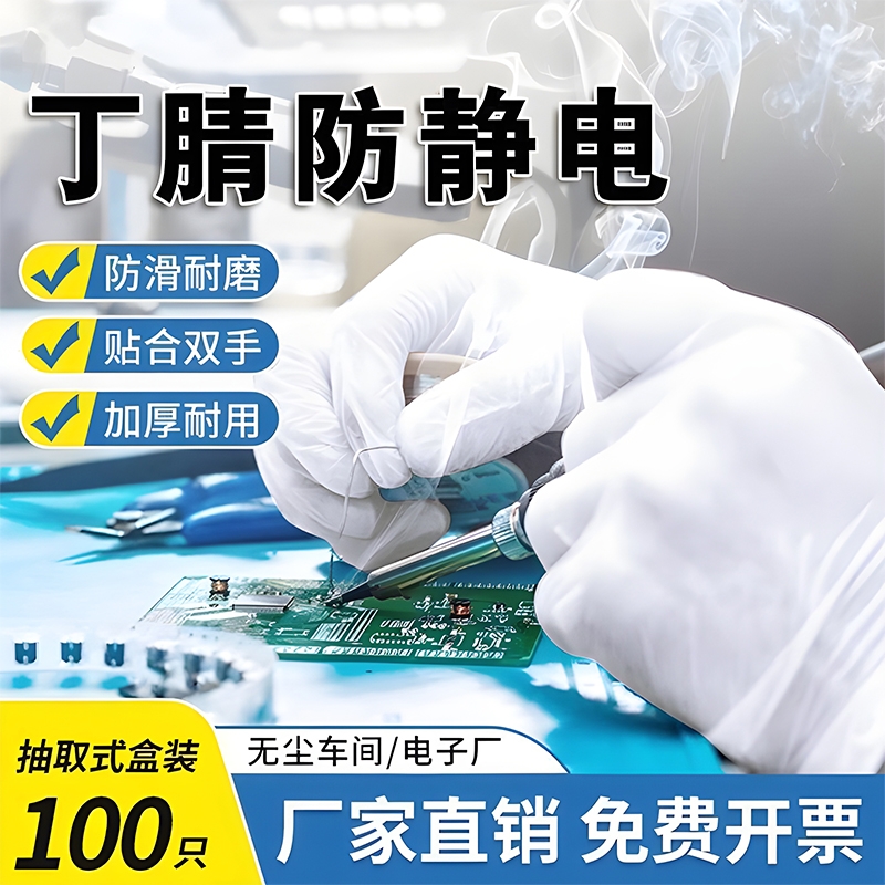 英科防静电手套丁腈耐用维修装机电子厂无尘车间防尘橡胶一次性