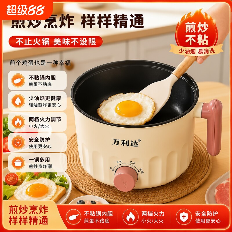 万利达小型多功能电煮锅单人家用煎炒烹炸不粘锅煮面锅圆形煮锅