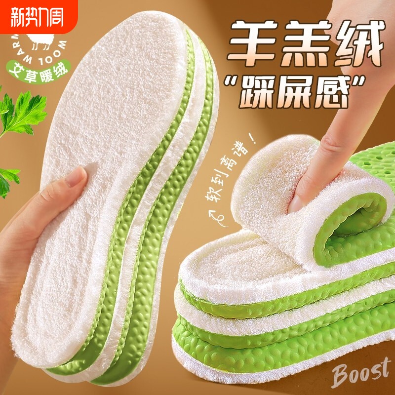 羊羔绒加绒鞋垫冬季保暖运动减震羊毛超软除臭舒适艾草薄款不累脚