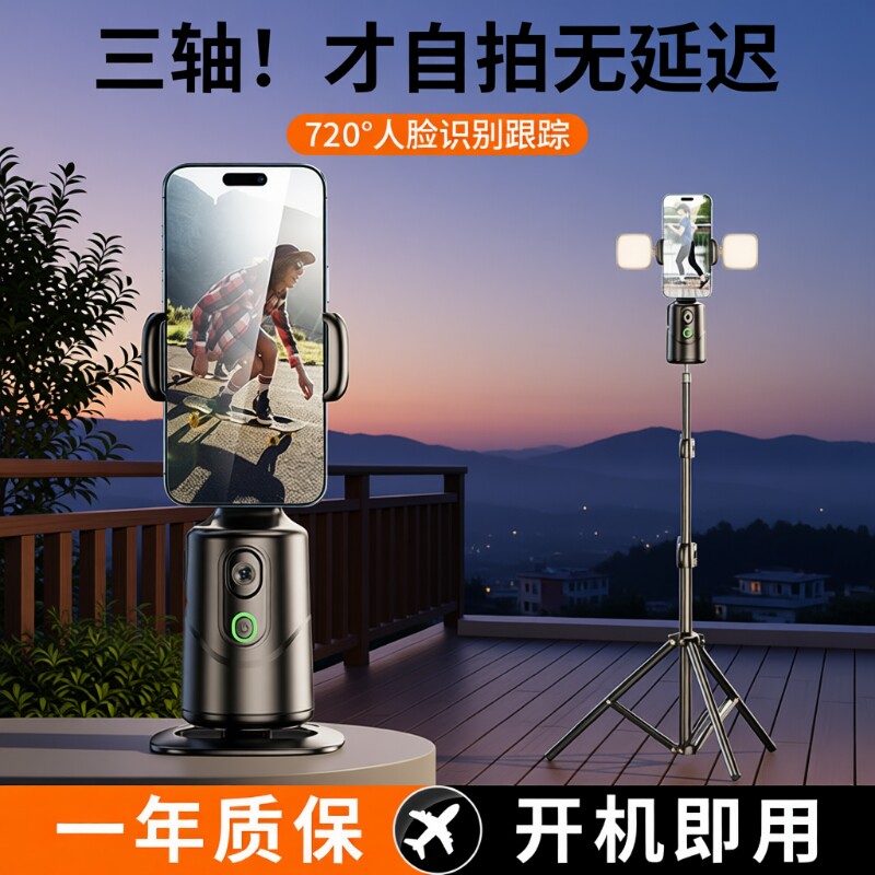 智能跟拍云台人脸追踪自动旋转手机稳定器拍视频拍照设备带三