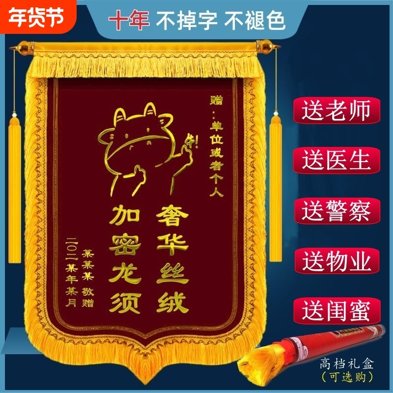 感谢医生老师教师节锦旗物业管家保安服务送社区居委会高档个性创意礼