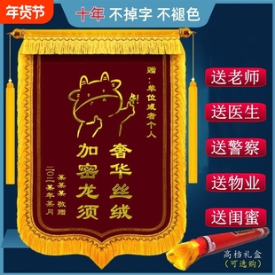 感谢医生老师教师节锦旗物业管家保安服务送社区居委会高档个性创意礼品赠礼