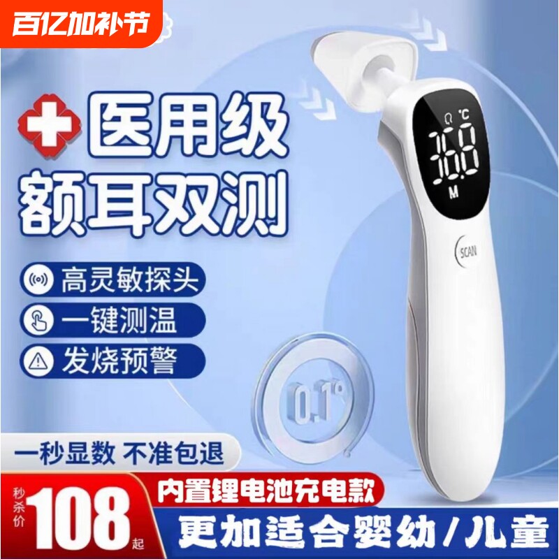 爱立康医用婴儿款电子体温枪额耳温度计测人精准高精度家用儿童用