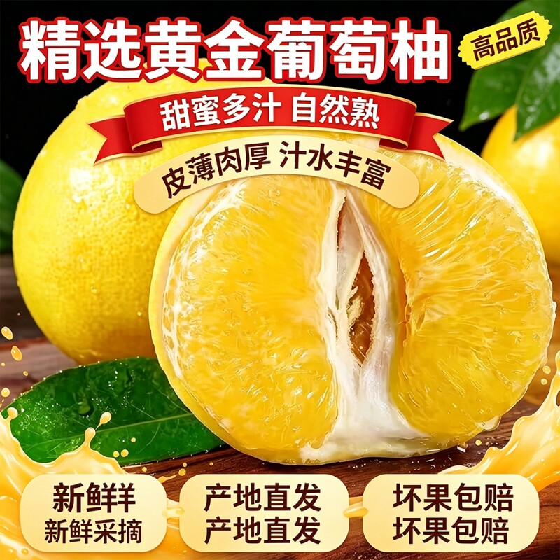 福建爆汁超甜黄金葡萄柚当季新鲜水果黄肉甜西蜜柚子整箱批发