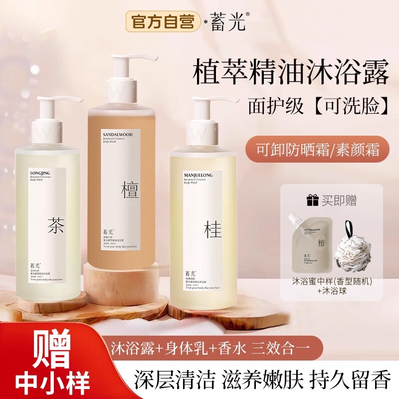 蓄光沐浴蜜氨基酸沐浴露女持久留香全身清洁不假滑可卸防晒沐浴液