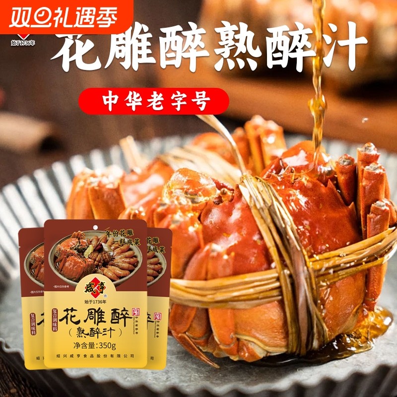 咸亨花雕醉熟醉汁卤醉虾蟹冰镇小龙虾调料海鲜捞汁冷泡汁老字号