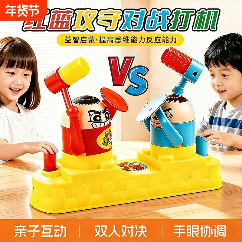 网红同款儿童红蓝对战小人亲子互动游戏双人对打玩具聚会一起玩