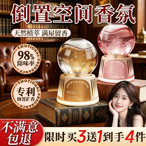 全网热销100W倒置香薰空气清新剂