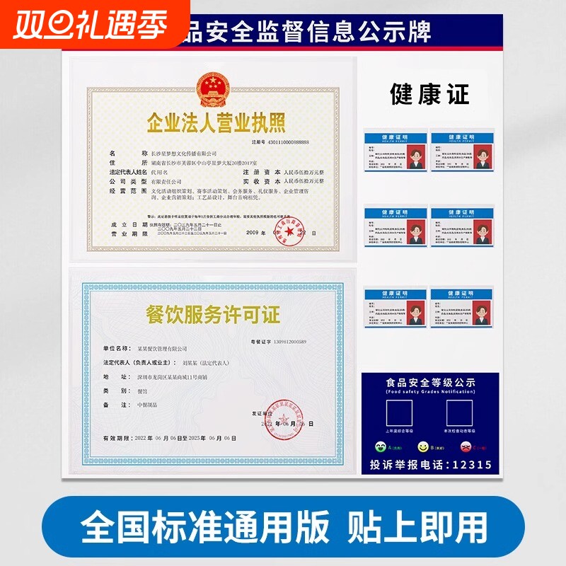 食品安全信息公示栏健康许可证保护展示板营业执照框架三合一挂墙