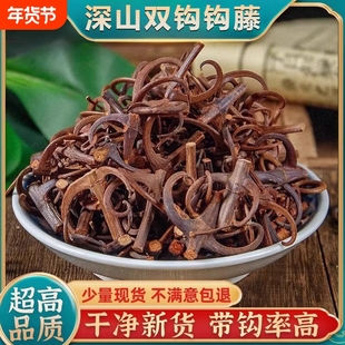 贵州深山野生钩藤双钩500g勾藤钓藤鹰爪风钩中药材泡水喝天麻