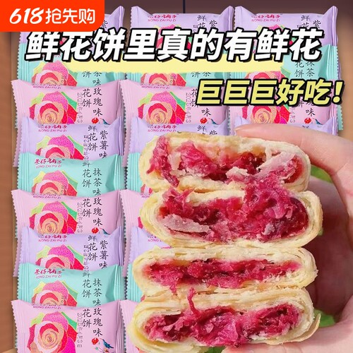 玫瑰鲜花饼传统糕点云南风味网红早餐宿舍休闲解馋小零食批发整箱